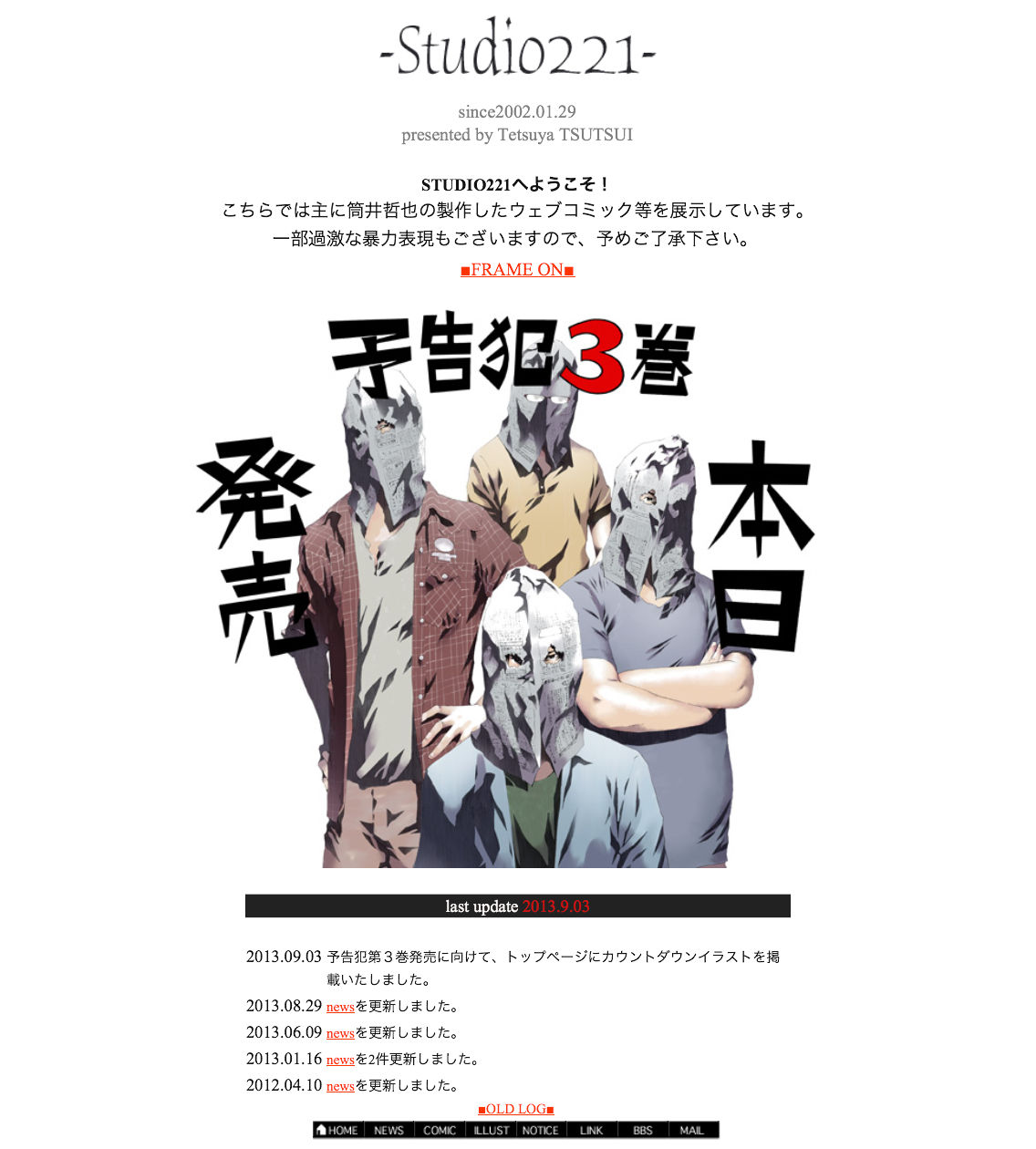 予告犯 第03巻 完 筒井哲也 書棚 予告犯 第03巻 完 筒井哲也 書棚