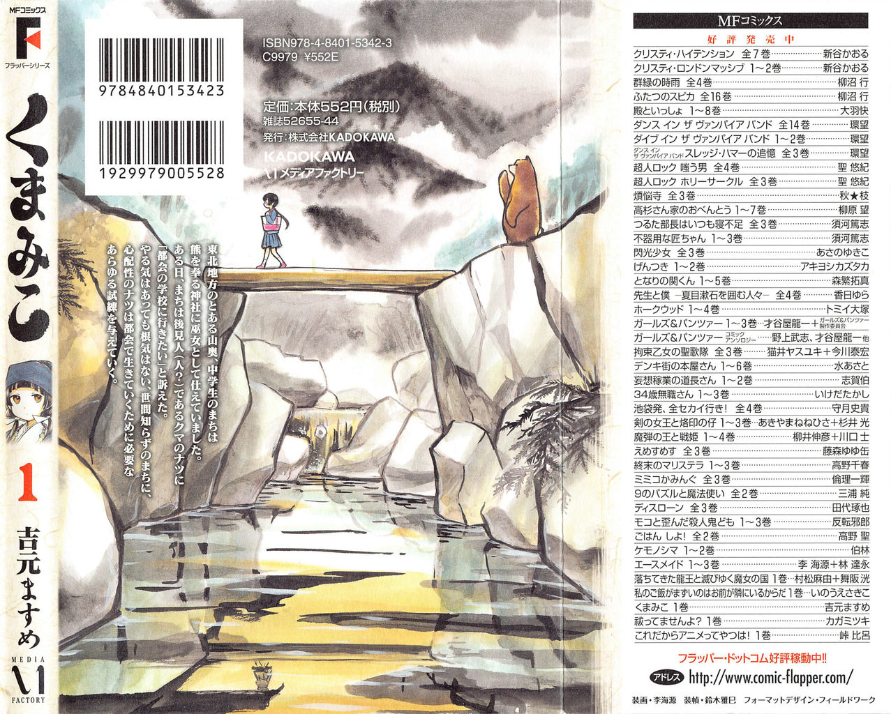 くまみこ 第01巻 第02巻 吉元ますめ 書棚 くまみこ 第01巻 第02巻 吉元ますめ 書棚