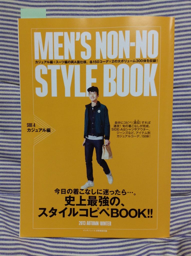 メンズノンノ Men S Non No 13年11月号 集英社 書棚 メンズノンノ Men S Non No 13年11月号 集英社 書棚