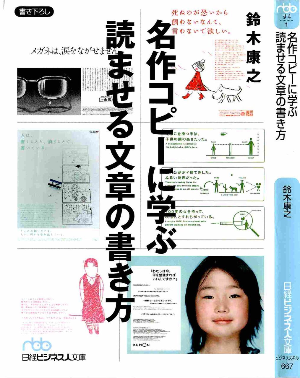 コピーで読んだ内容は正しいですか？