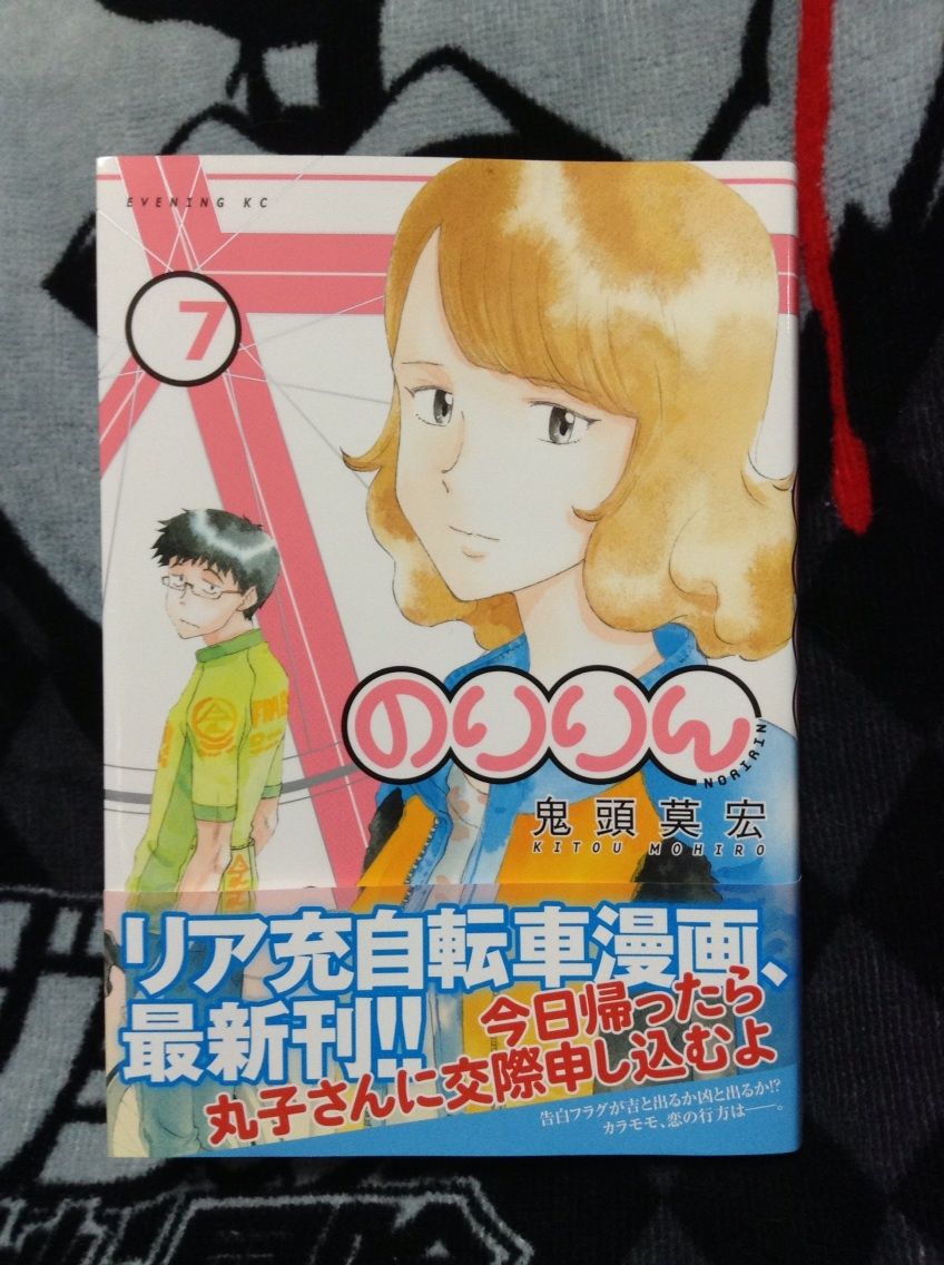 のりりん 第07巻 鬼頭莫宏 書棚 のりりん 第07巻 鬼頭莫宏 書棚