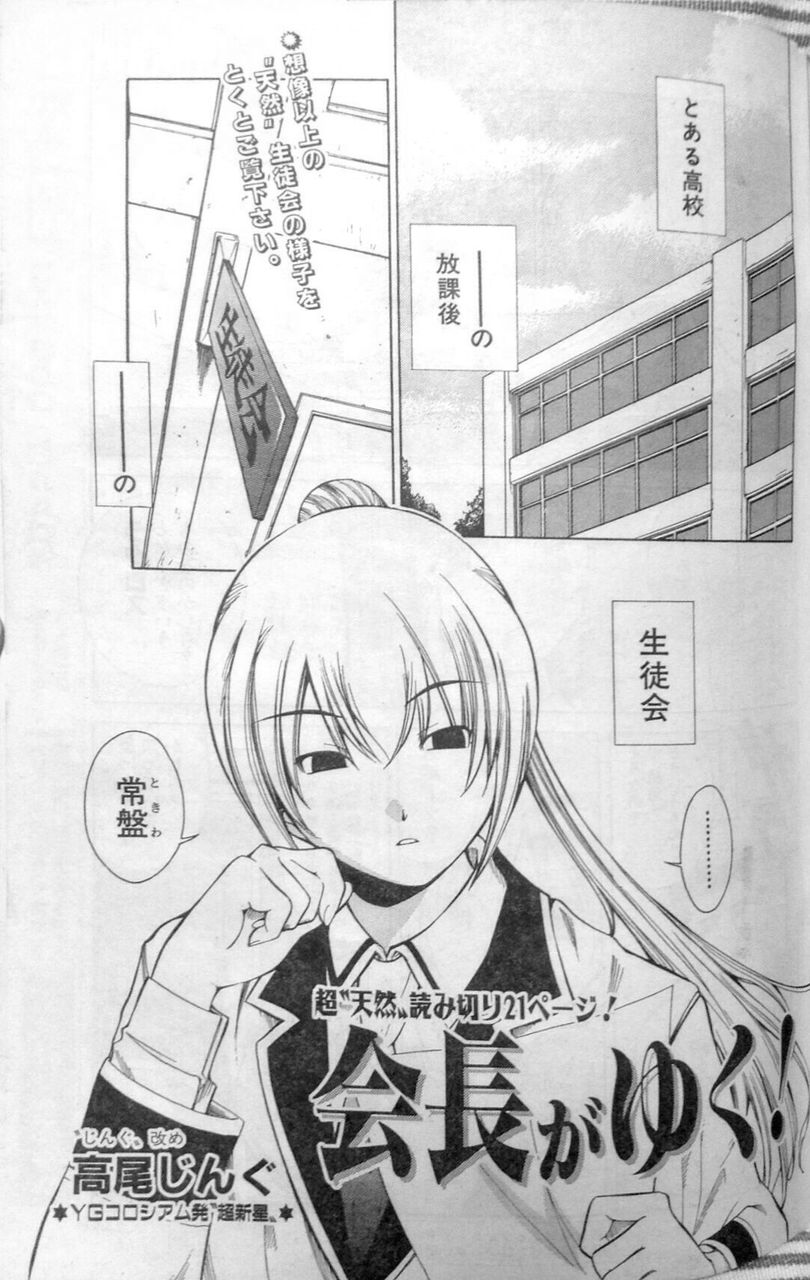 会長がゆく 高尾じんぐ 書棚 会長がゆく 高尾じんぐ 書棚