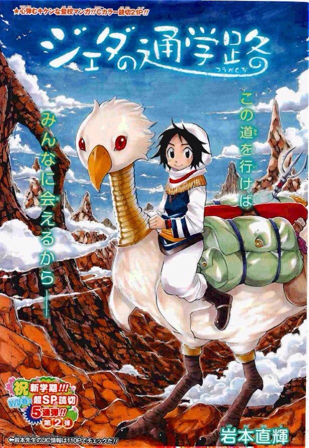 週刊少年ジャンプ 13年19号 集英社 書棚 週刊少年ジャンプ 13年19号 集英社 書棚