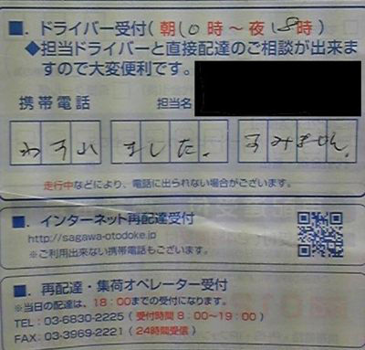 佐川の配達が酷すぎる 自転車のカゴに入れました ベランダにおきます これはひどい 佐川の配達が酷すぎる 自転車のカゴに入れました ベランダにおきます これはひどい