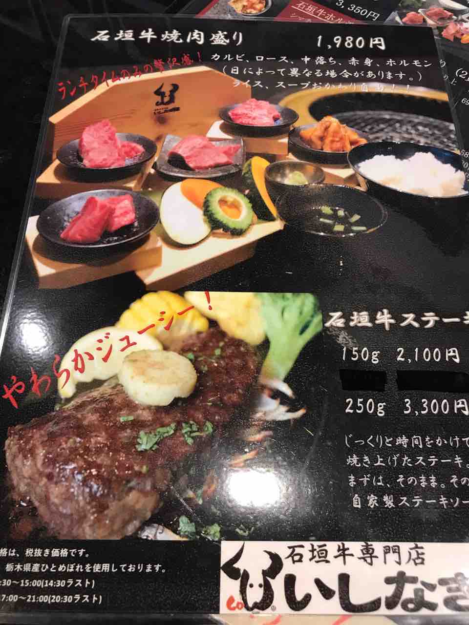 石垣牛焼肉いしなぎ屋 石垣島市内 石垣島 沖縄 Kの旬の食べ歩き 石垣牛焼肉いしなぎ屋 石垣島市内 石垣島 沖縄 Kの旬の食べ歩き