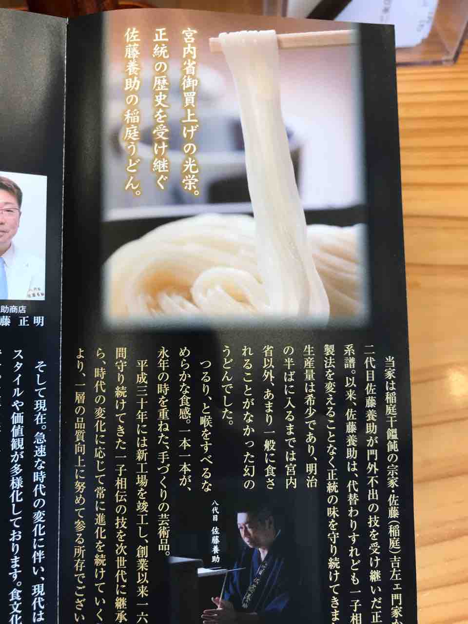 秋田名物 稲庭うどん 佐藤養助 秋田駅 秋田 Kの旬の食べ歩き 秋田名物 稲庭うどん 佐藤養助 秋田駅 秋田 Kの旬の食べ歩き