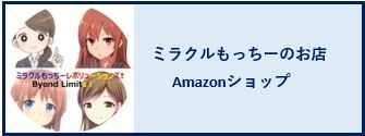 Amazonショップ