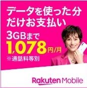 Rakuten_Mobile