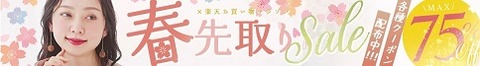 春先取りセール