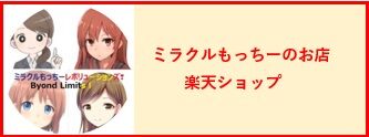 楽天ショップ