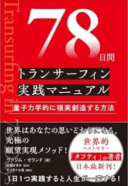 トランサーフィン実践マニュアル
