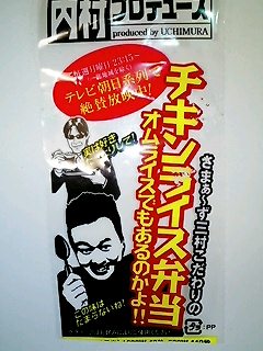 内村プロデュース 内P ファミマ コラボ弁当 ラベル 内村プロデュース 内P ファミマ コラボ弁当 ラベル - メルカリ