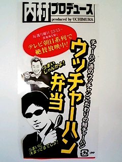 内村プロデュース 内P ファミマ コラボ弁当 ラベル 内村プロデュース 内P ファミマ コラボ弁当 ラベル - メルカリ