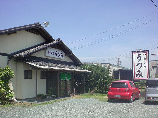 ランチ 掛川 うつみ 今日のまんま おかいもの そしてまぁ色々と ランチ 掛川 うつみ 今日のまんま おかいもの そしてまぁ色々と