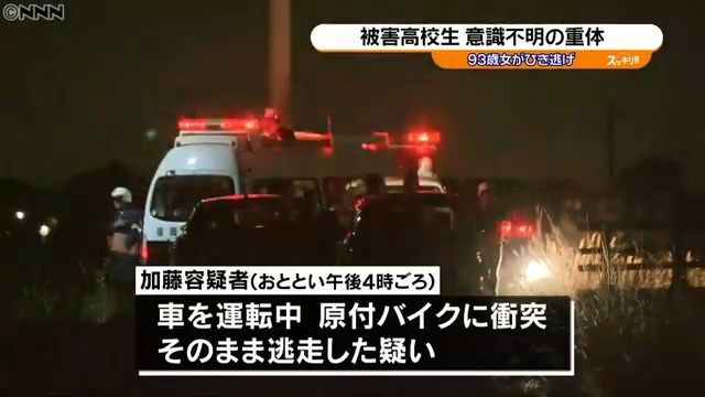 93歳老婆 男子高生をひき逃げ 当日車を修理に出す よく分からない と容疑を否認 備忘録b2s