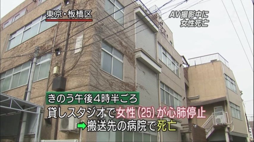 Av撮影中の妊婦が急死 備忘録b2s