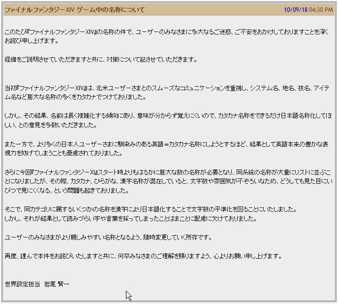 スクエニ Ff14 でチョコボの名称を 馬鳥 にした問題について釈明 備忘録b2s スクエニ Ff14 でチョコボの名称を 馬鳥 にした問題について釈明 備忘録b2s