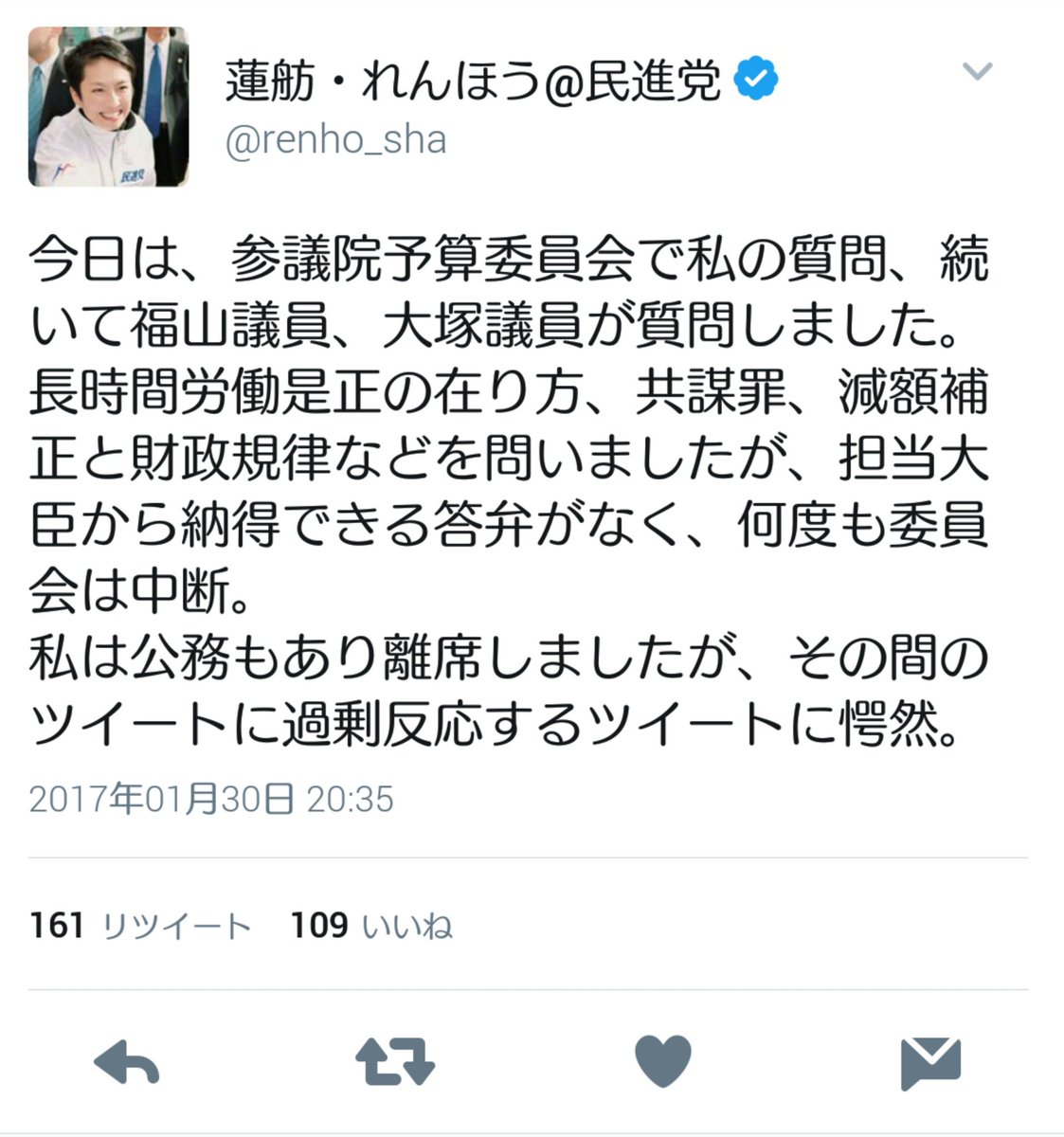 国会 スマホいじりで批判された蓮舫代表 過剰反応するツイートに愕然 とツイート ネット 他人に厳しく自分に甘い 備忘録b2s