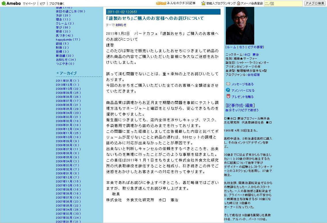 グルーポンおせち騒動で バードカフェ 社長が辞任発表 備忘録b2s グルーポンおせち騒動で バードカフェ 社長が辞任発表 備忘録b2s