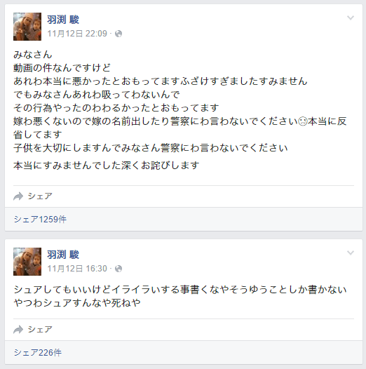 伊藤絵理香と羽渕駿容疑者 2歳児にタバコ吸わせる動画をfacebook投稿 備忘録b2s