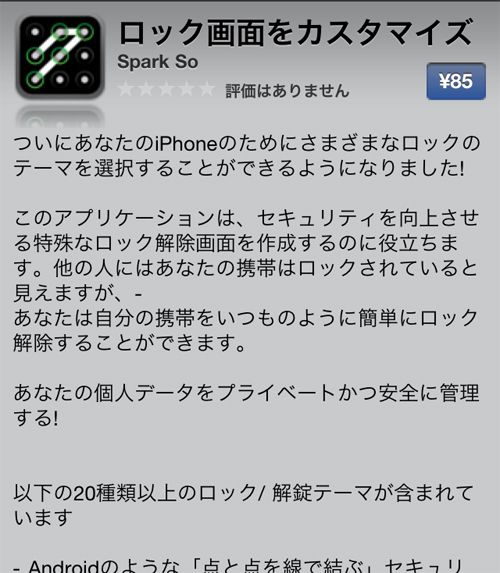 Iphoneのロック画面をandroid風に変更する有料アプリ 実は壁紙でした クレーム殺到 備忘録b2s Iphoneのロック画面をandroid風に変更する有料アプリ 実は壁紙でした クレーム殺到 備忘録b2s