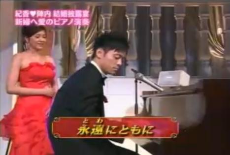 永遠にともに 陣内智則 動画 藤原紀香との結婚式でピアノ弾き語り Youtubeセクシー動画 写真