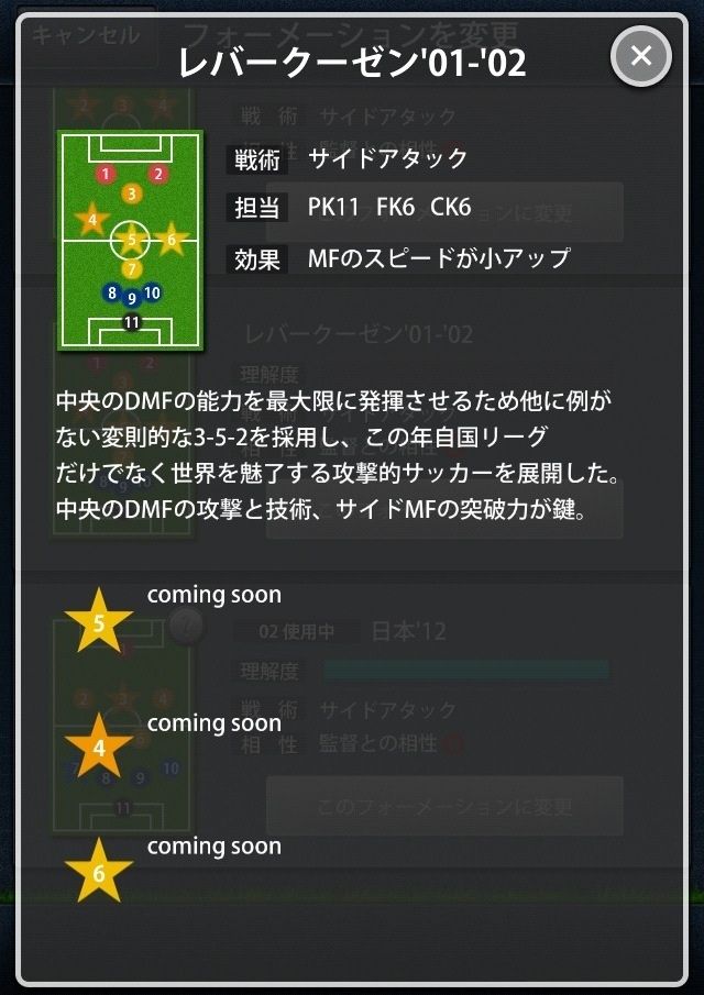 フォーメーション一覧 ポケサカ ポケットサッカー攻略ブログ