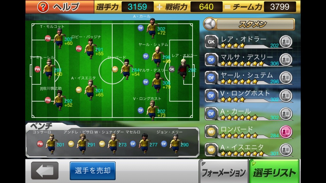 試合毎の検証 スキル 得点 攻撃パターン バーコードフットボーラー選手一覧 攻略