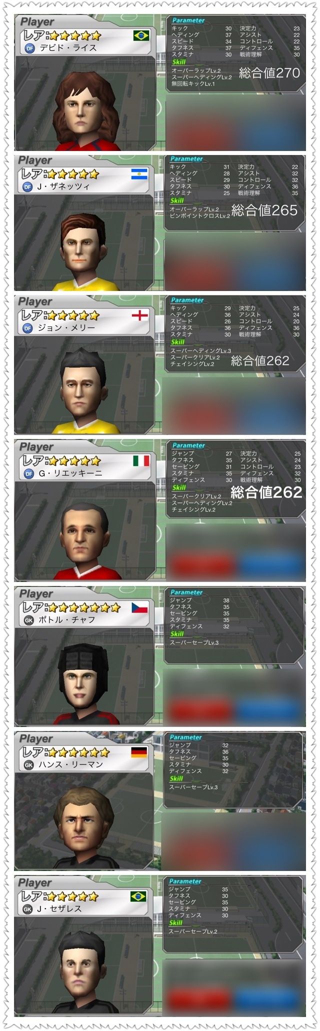 バーコードフットボーラー選手一覧 攻略 バーコードフットボーラー選手一覧 攻略