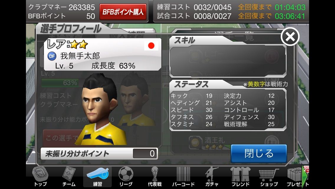 バーコードフットボーラー選手一覧 攻略 バーコードフットボーラー選手一覧 攻略
