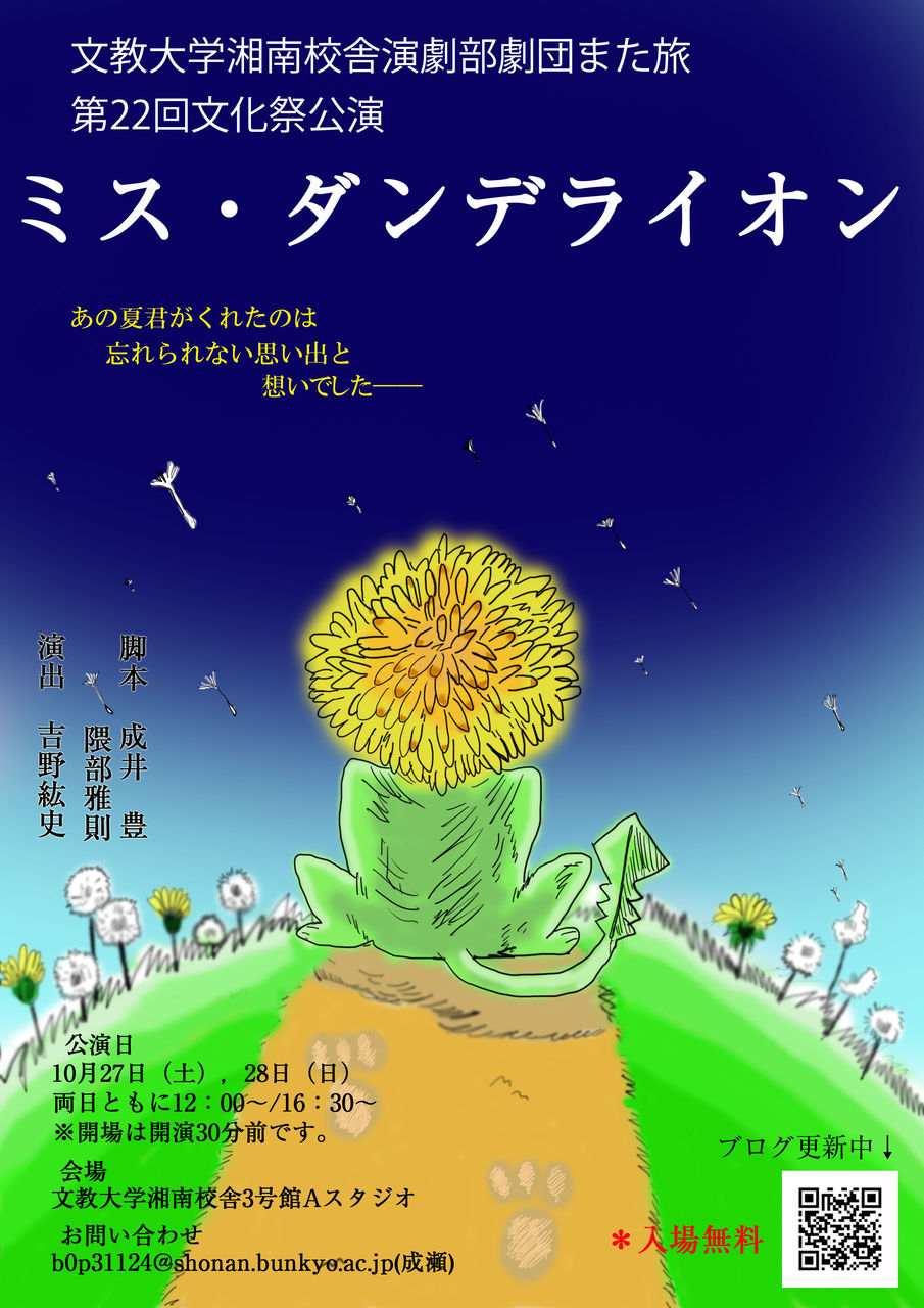 第22回聳塔祭公演のお知らせ 文教大学湘南校舎演劇部 劇団また旅稽古日誌