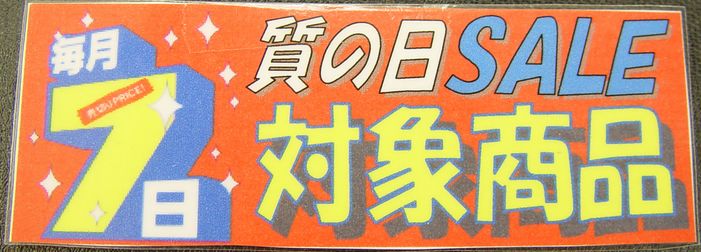 買いトリくんのお友達！ : 高山質店 販売部那珂川店 ～那珂川の