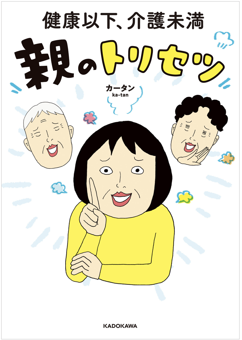 親の介護はするつもりがなく。。。 全捨離して開運したら人生変わった