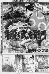 B 漫画 デビュー作 牛股ぎ武右衛門 １ 漫画家 桜壱バーゲン 櫻井稔文 のブログ