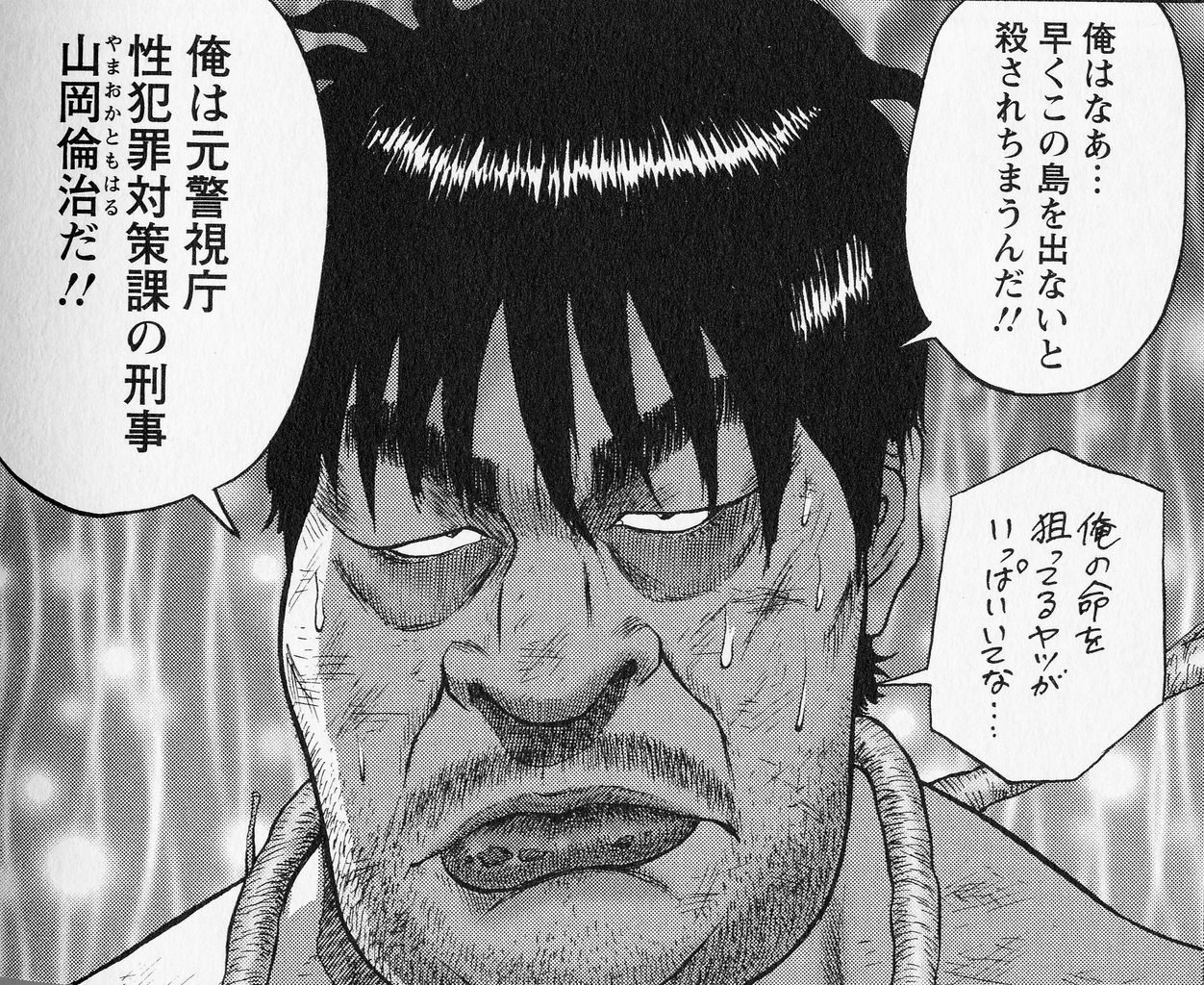 絶望の犯島１巻発売 漫画家 桜壱バーゲン 櫻井稔文 のブログ