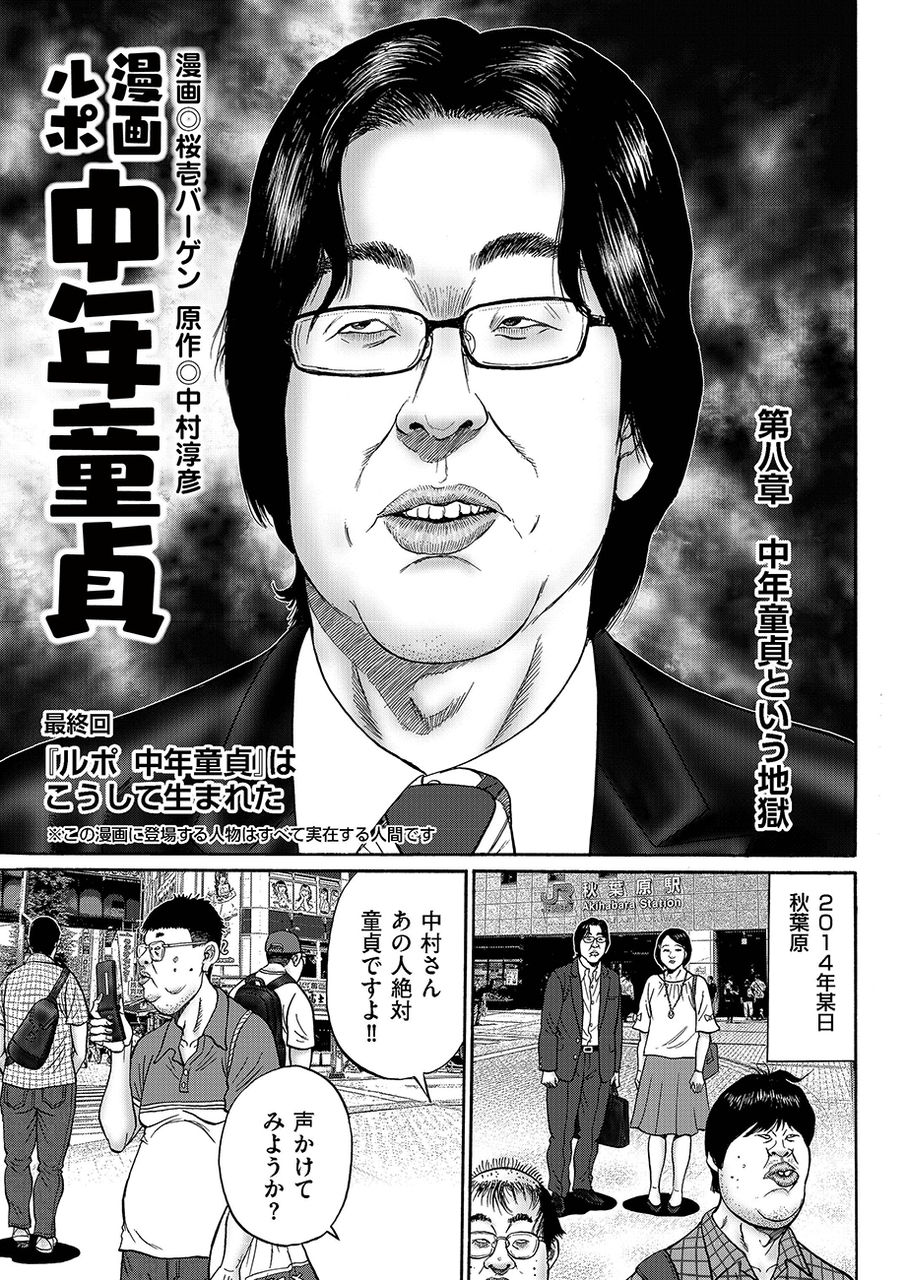 漫画ルポ中年童貞 最終回 漫画家 桜壱バーゲン 櫻井稔文 のブログ