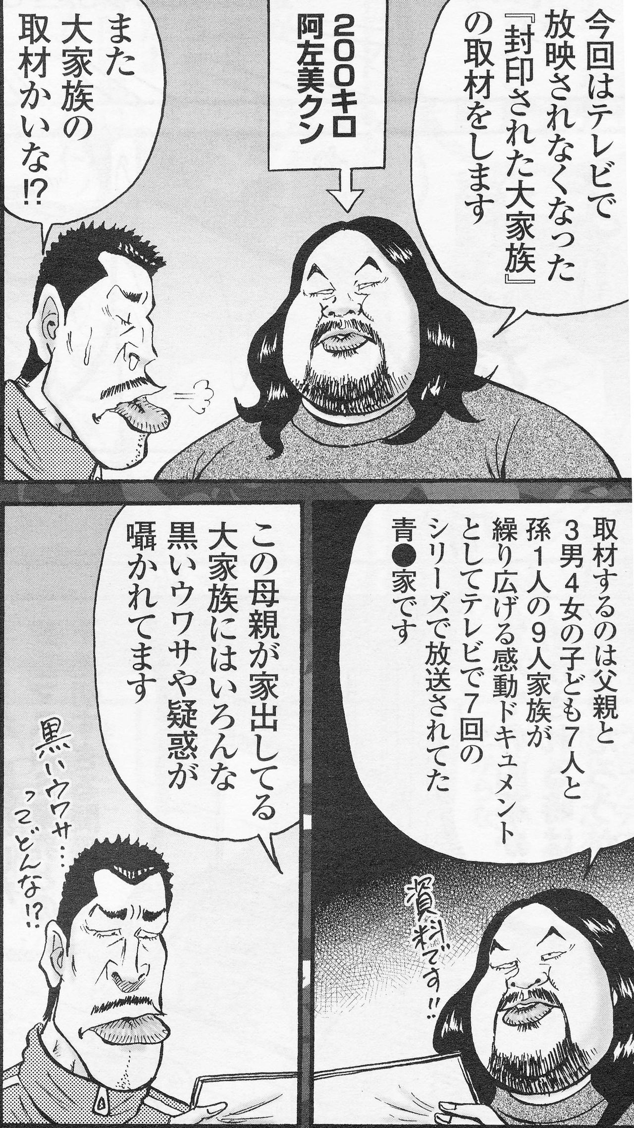封印された大家族取材 漫画家 桜壱バーゲン 櫻井稔文 のブログ 封印された大家族取材 漫画家 桜壱バーゲン 櫻井稔文 のブログ