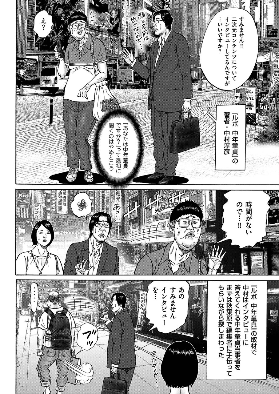 漫画ルポ中年童貞 最終回 漫画家 桜壱バーゲン 櫻井稔文 のブログ 漫画ルポ中年童貞 最終回 漫画家 桜壱バーゲン 櫻井稔文 のブログ