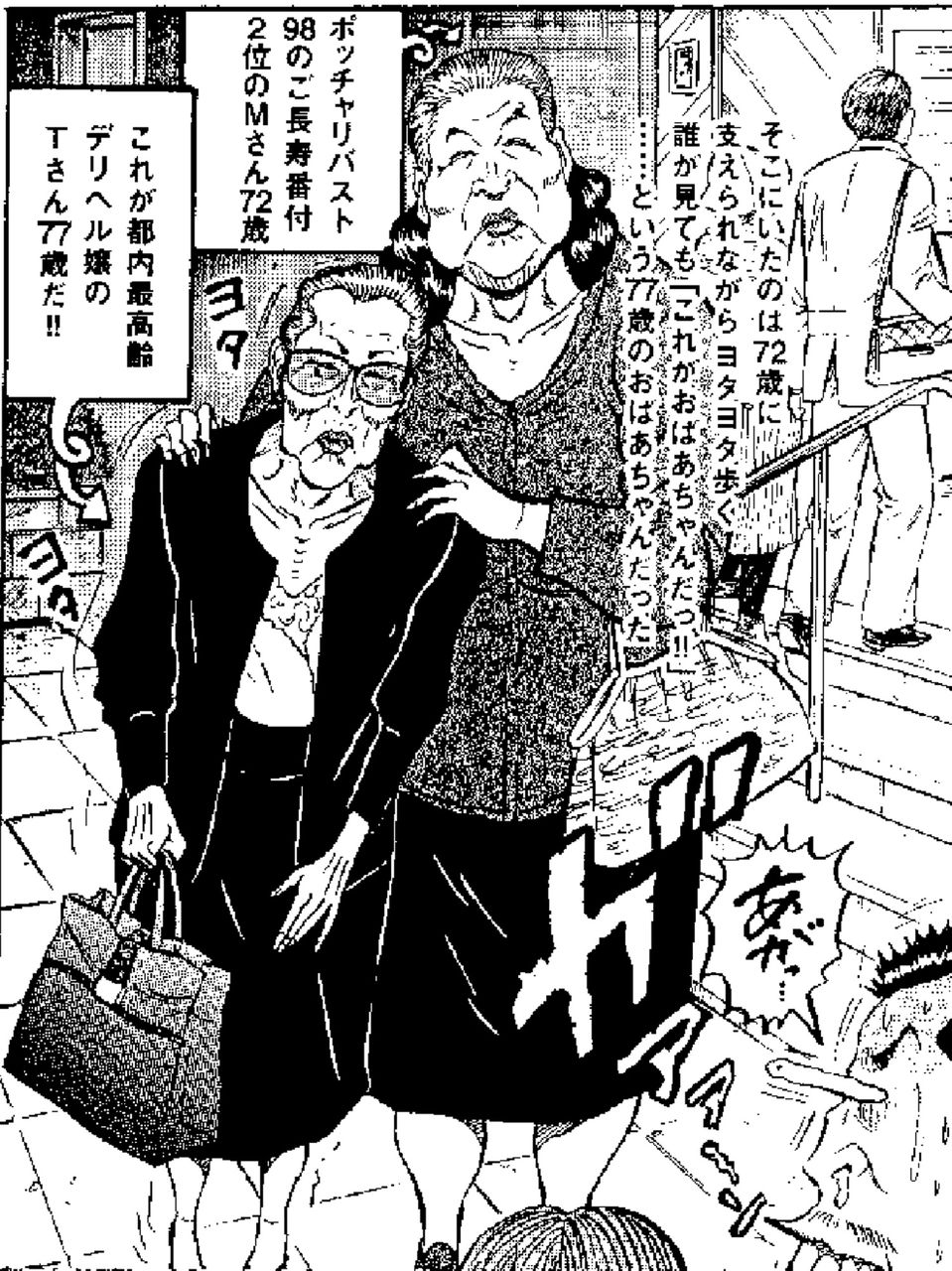 おばあちゃん 風俗