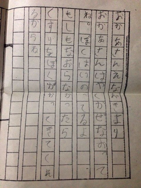 小学1年生の頃の作文発見 ナオキングの筆武将