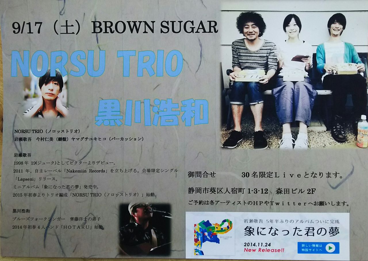 2016 9月の ライヴ予定 Brown Sugar News 2016 9月の ライヴ予定 Brown Sugar News