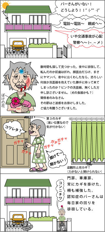 バーさん_2_行方不明_125x276