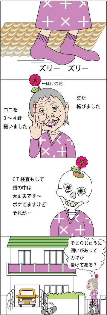 ばあさんまた庭で転ぶ!_13_125x368