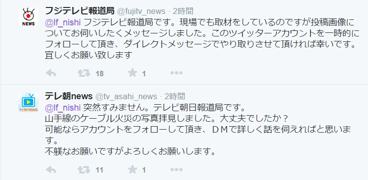 火災事故のツイッター 山手線 にマスコミ群がるｗｗｗ さわスマ速報