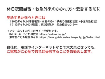 救急外来のかかり方（２）