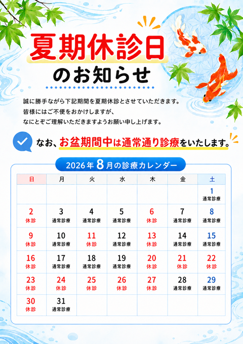 夏休みのお知らせ2026