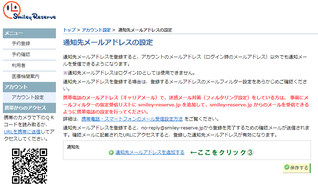 SRアカウント設定資料2