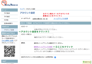 SRアカウント設定資料1