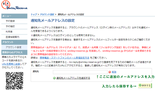 SRアカウント設定資料3