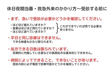救急外来のかかり方（１）
